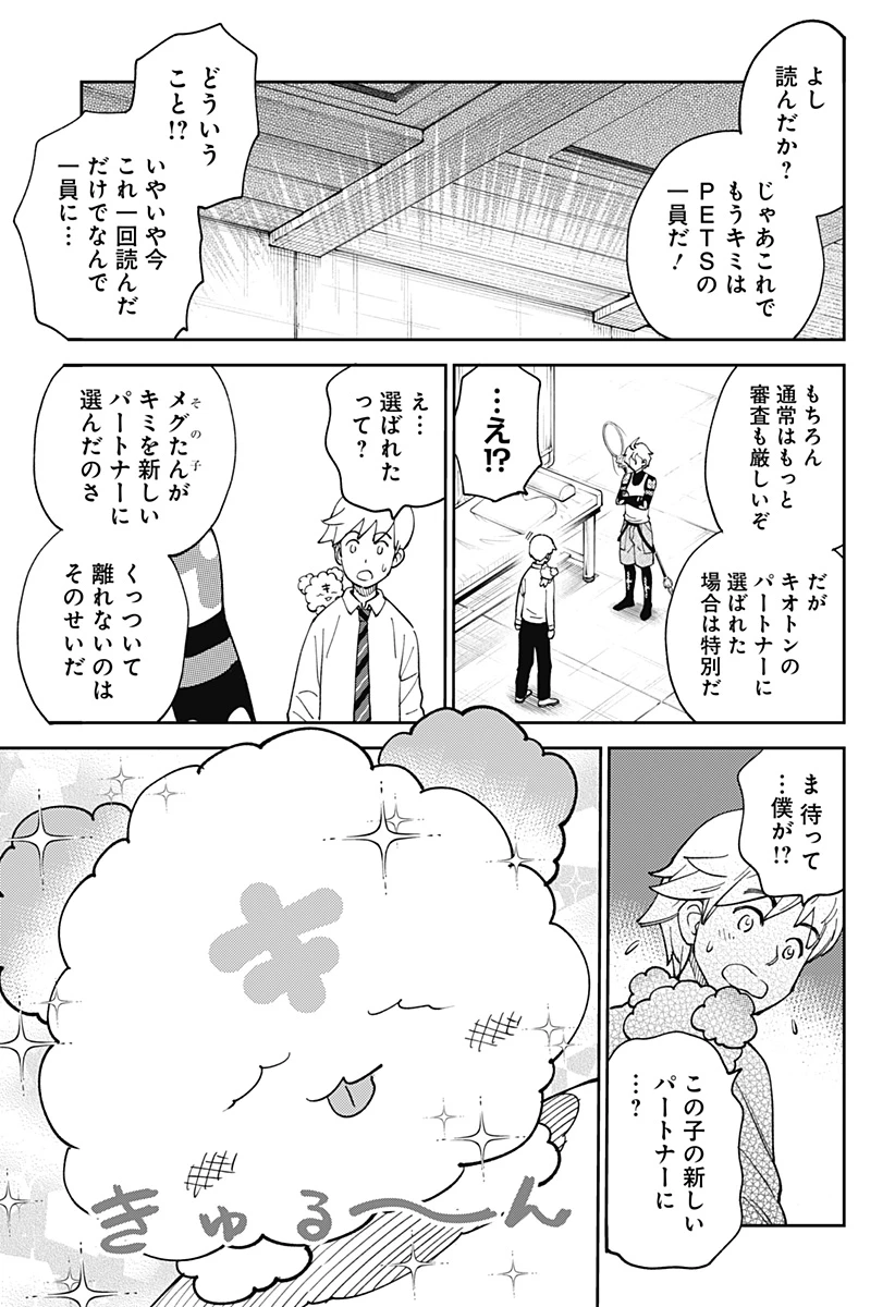 あらばけ!荒吐グングンパーク 第2話 - 25