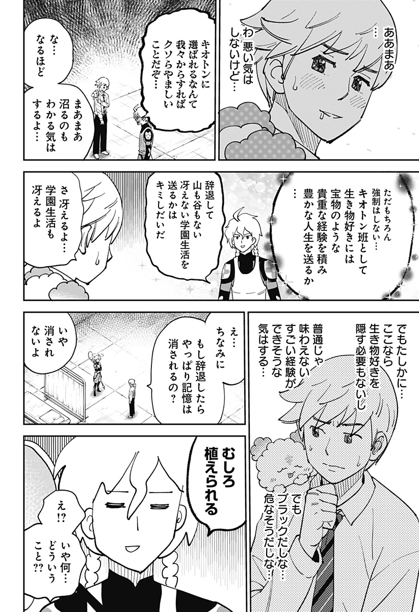 あらばけ!荒吐グングンパーク 第2話 - 26