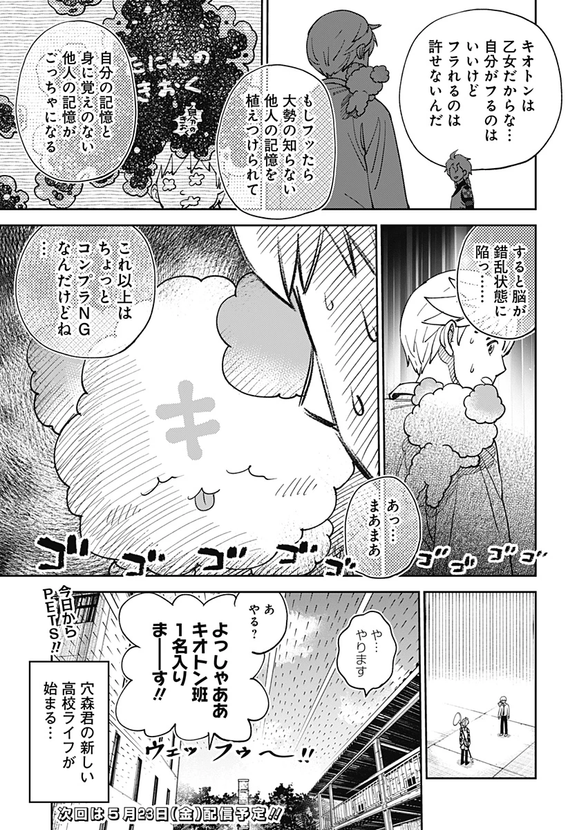 あらばけ!荒吐グングンパーク 第2話 - 27