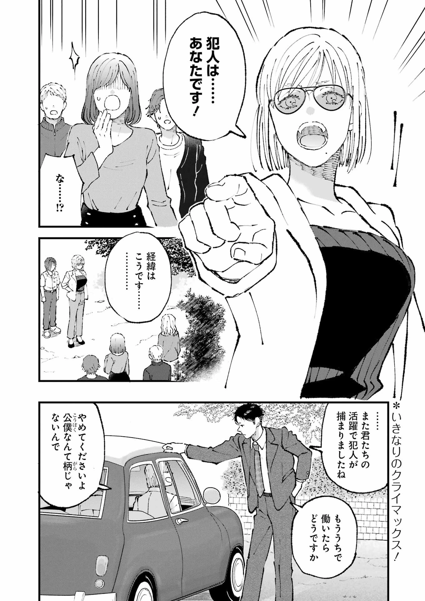 ぼくらはみんな＊んでいる 第26話 - 2
