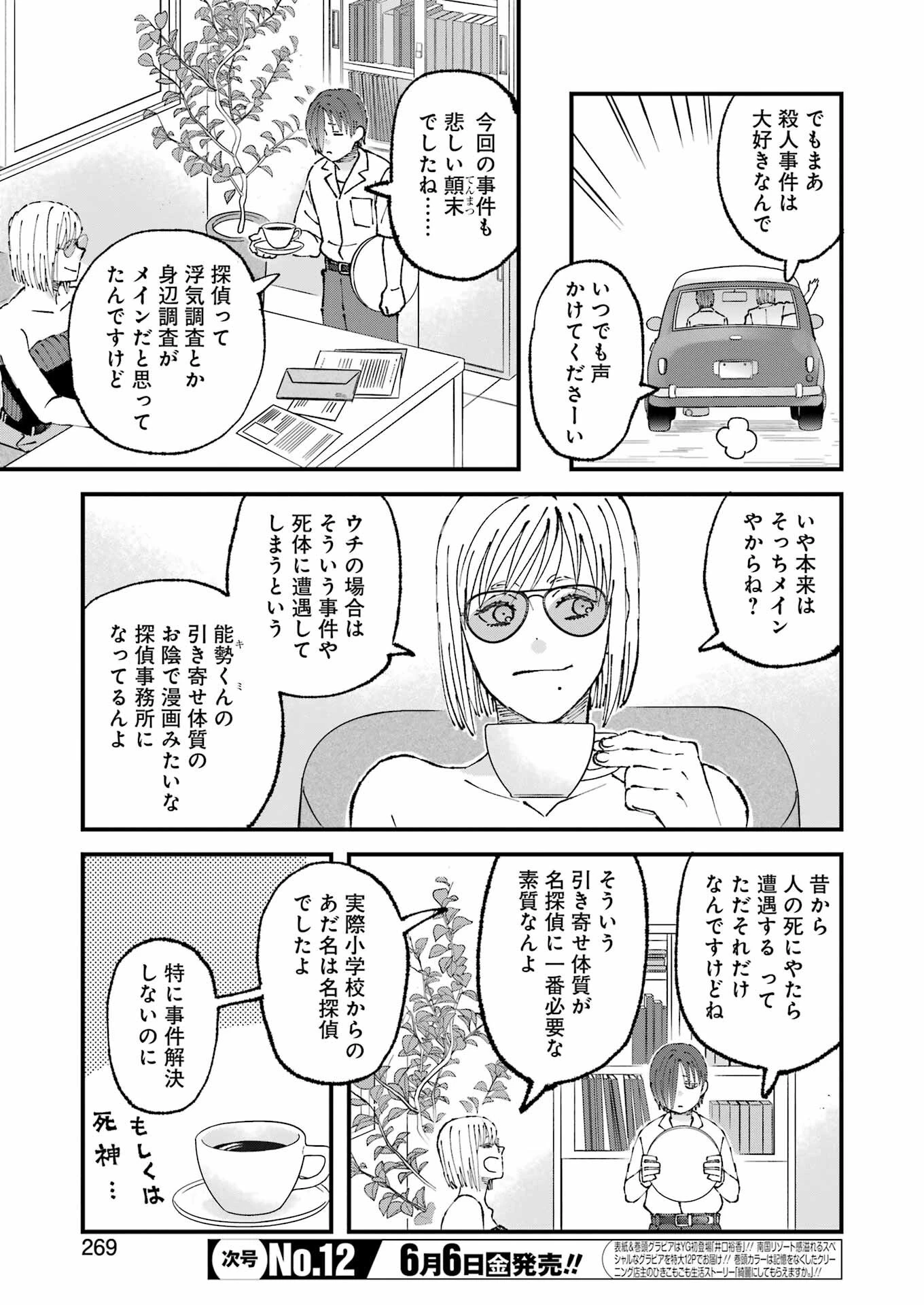 ぼくらはみんな＊んでいる 第26話 - 3