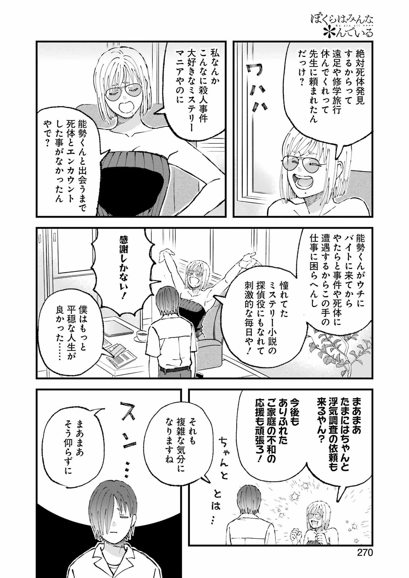 ぼくらはみんな＊んでいる 第26話 - 4