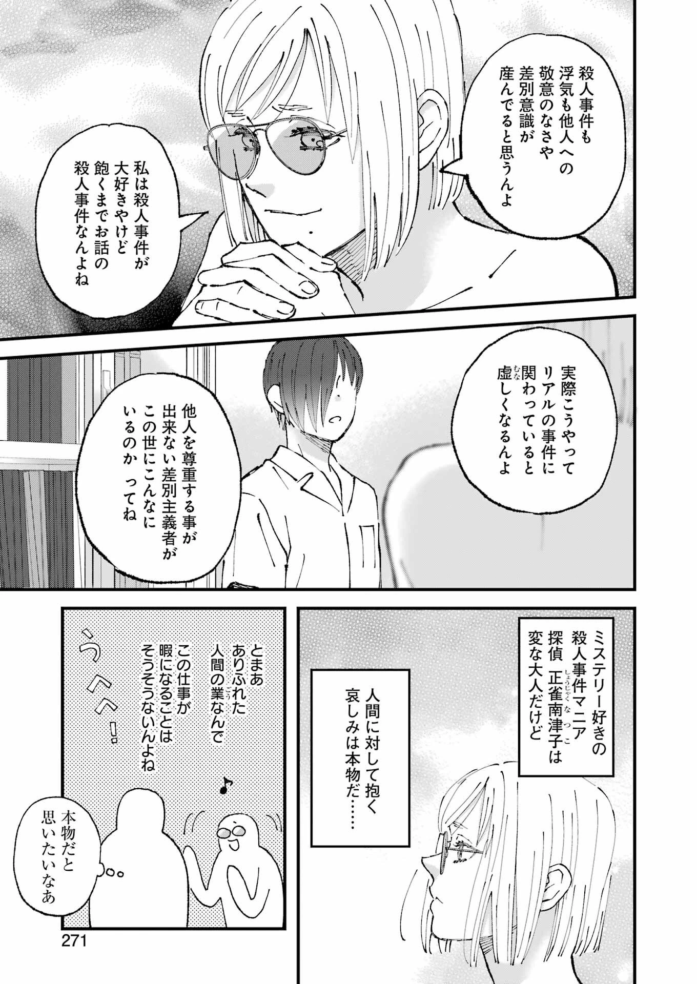 ぼくらはみんな＊んでいる 第26話 - 5