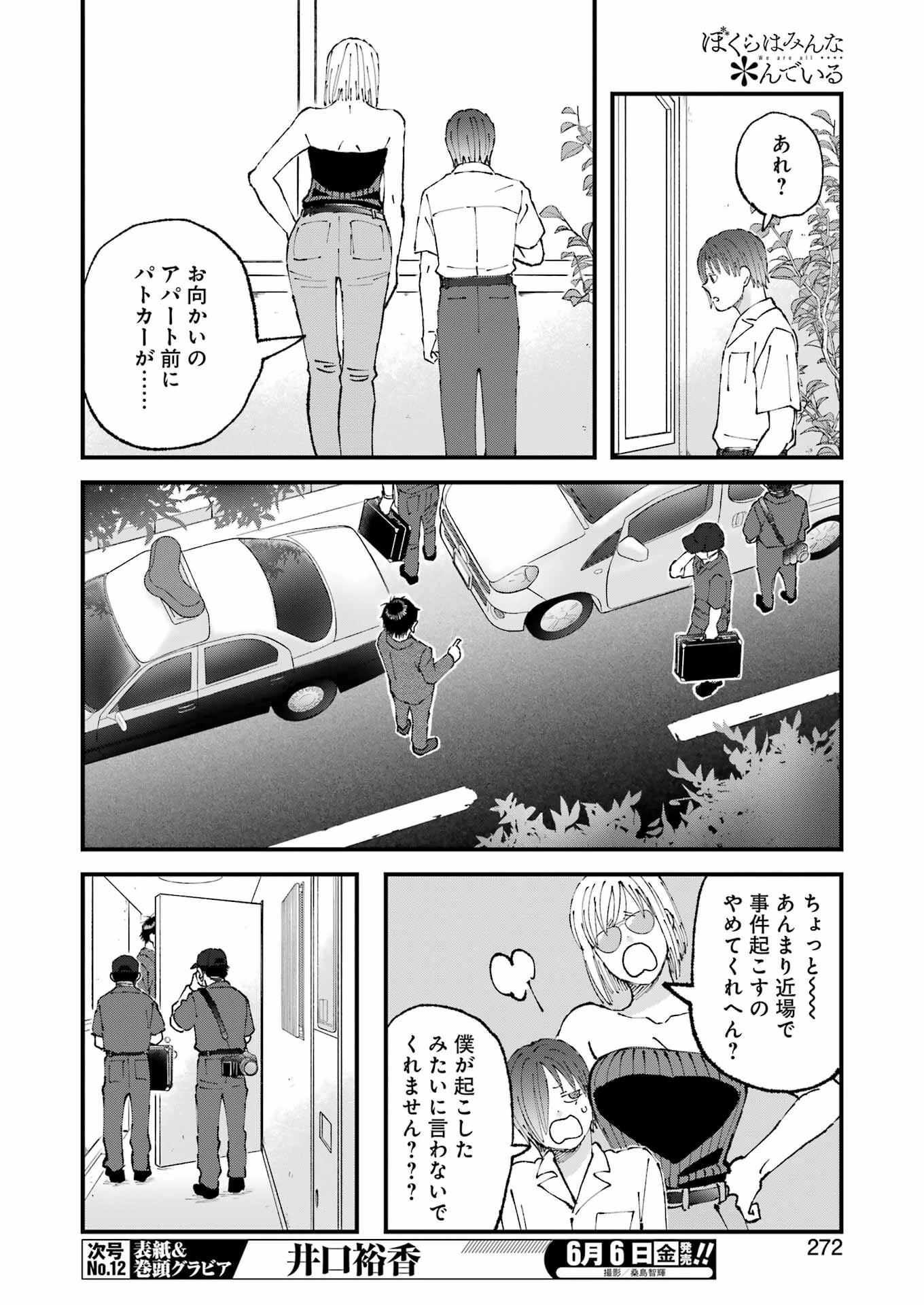 ぼくらはみんな＊んでいる 第26話 - 6