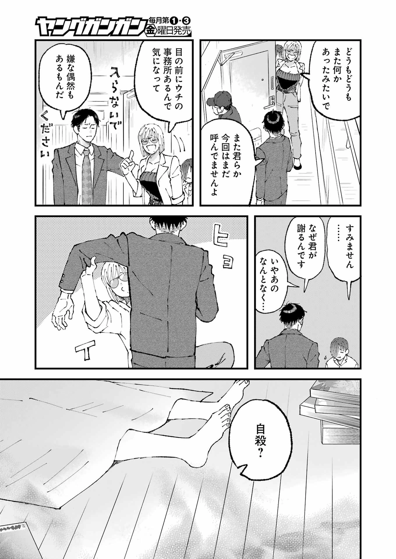 ぼくらはみんな＊んでいる 第26話 - 7