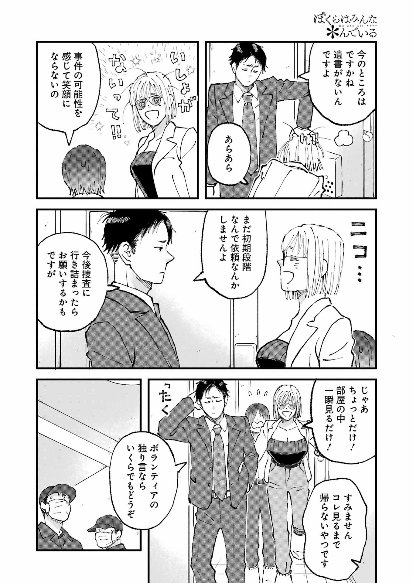 ぼくらはみんな＊んでいる 第26話 - 8