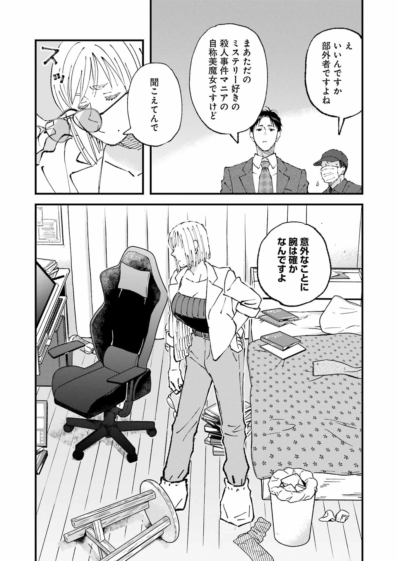 ぼくらはみんな＊んでいる 第26話 - 9