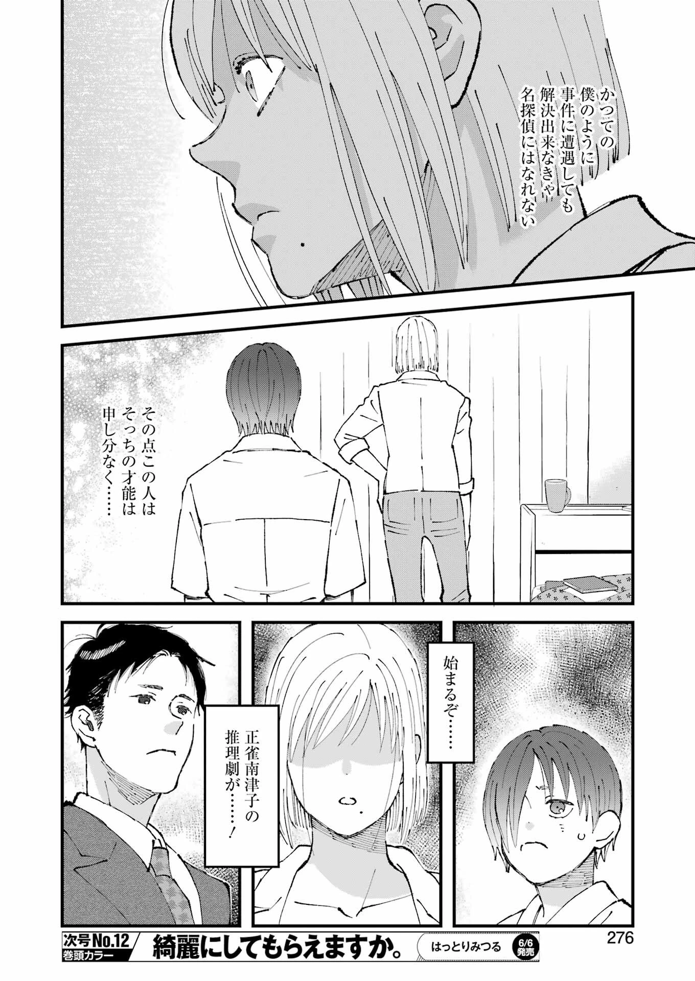 ぼくらはみんな＊んでいる 第26話 - 10