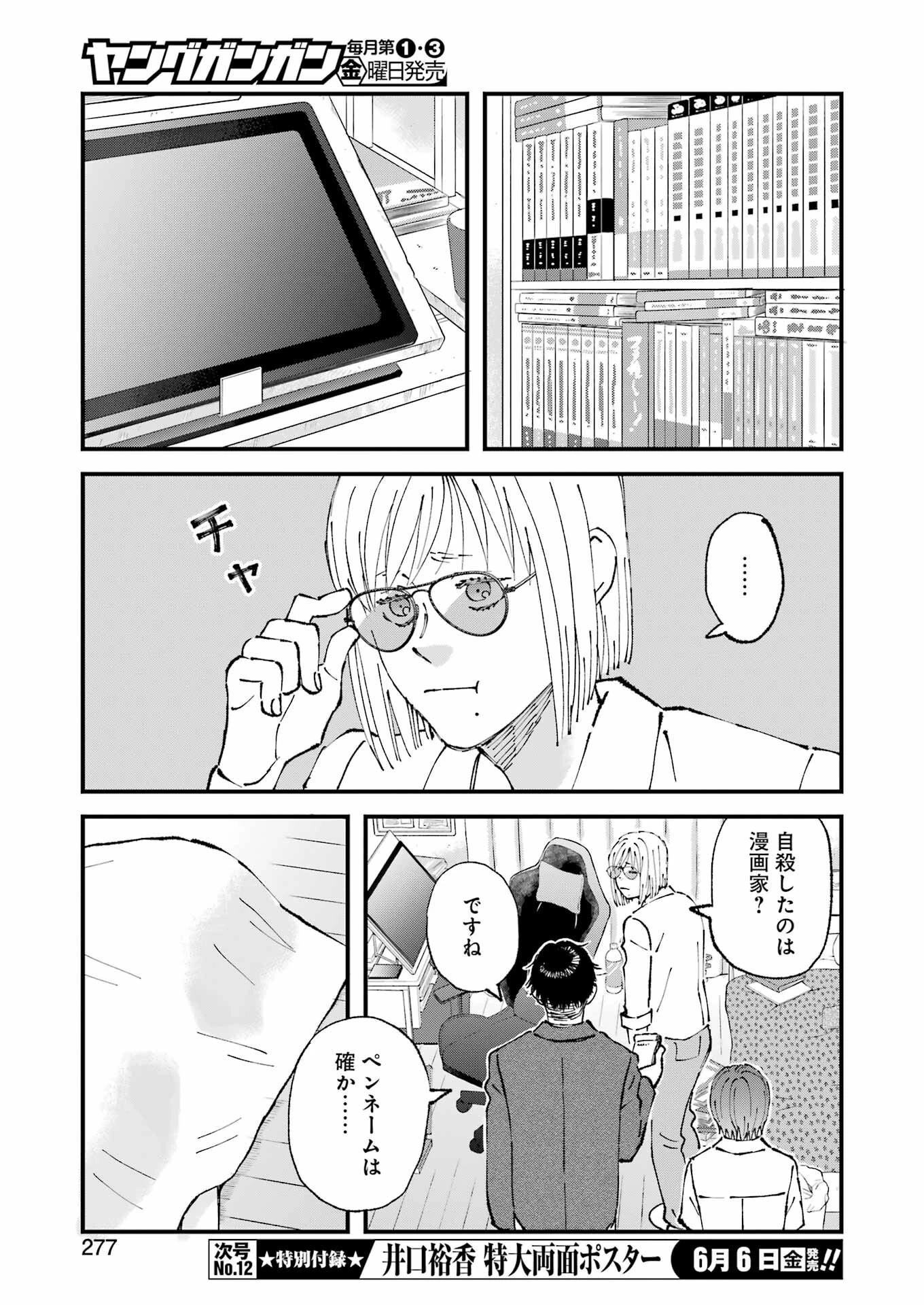ぼくらはみんな＊んでいる 第26話 - 11