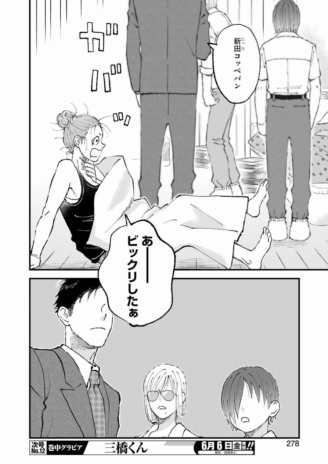 ぼくらはみんな＊んでいる 第26話 - 12