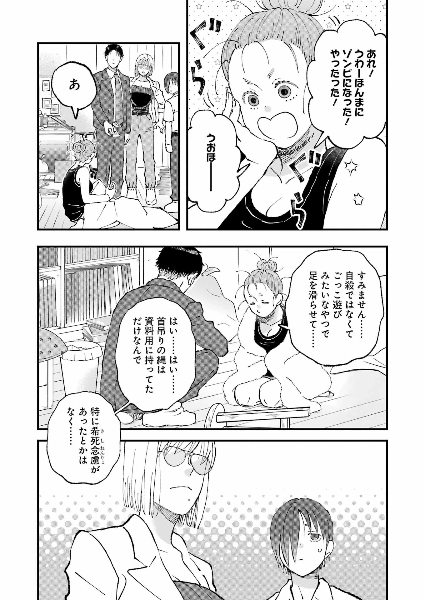 ぼくらはみんな＊んでいる 第26話 - 13
