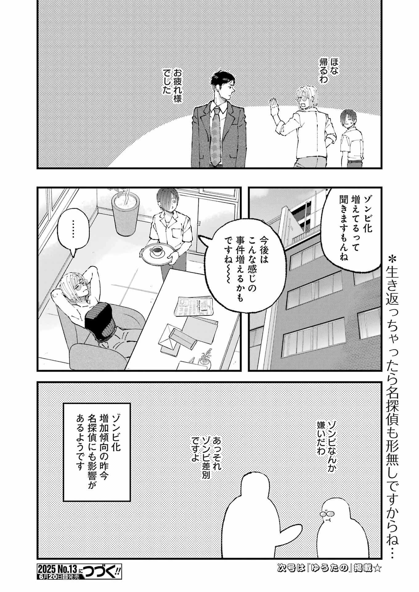 ぼくらはみんな＊んでいる 第26話 - 14