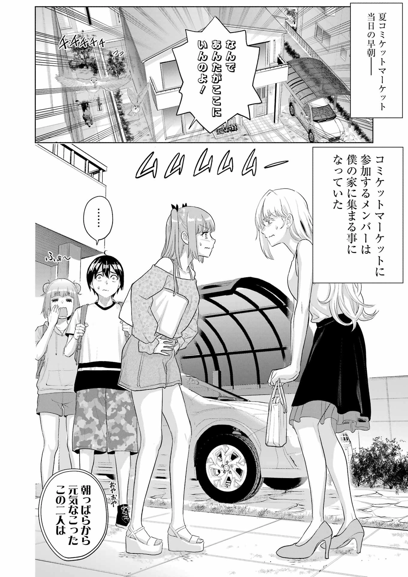 高校生WEB作家のモテ生活　「あんたが神作家なわけないでしょ」と僕を振った幼馴染が後悔してるけどもう遅い 第41話 - 2