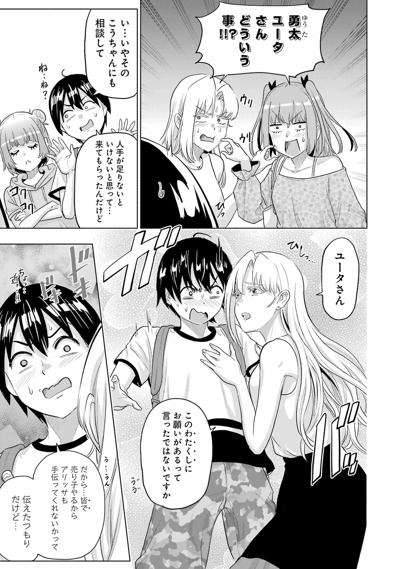 高校生WEB作家のモテ生活　「あんたが神作家なわけないでしょ」と僕を振った幼馴染が後悔してるけどもう遅い 第41話 - 3
