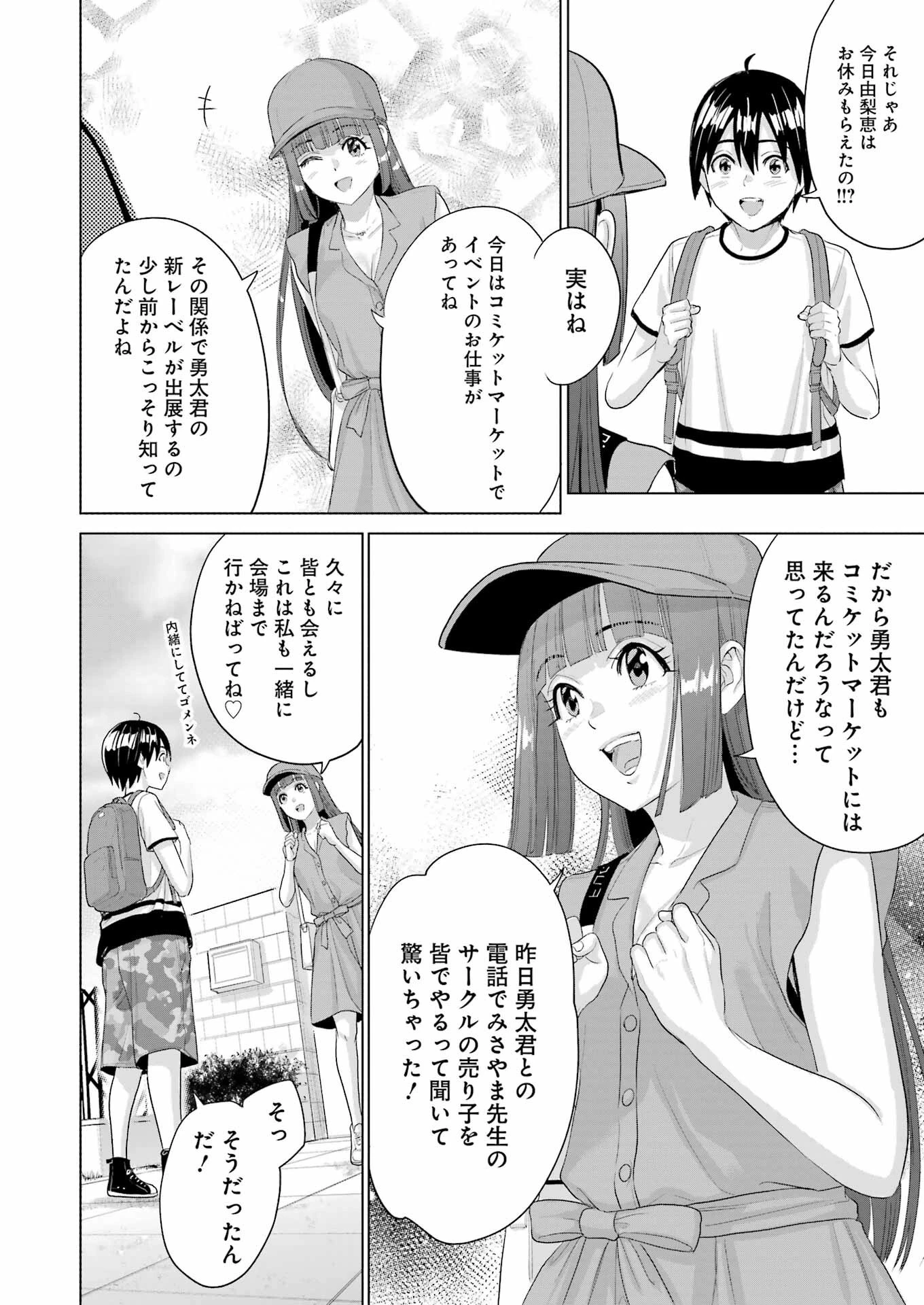 高校生WEB作家のモテ生活　「あんたが神作家なわけないでしょ」と僕を振った幼馴染が後悔してるけどもう遅い 第41話 - 6