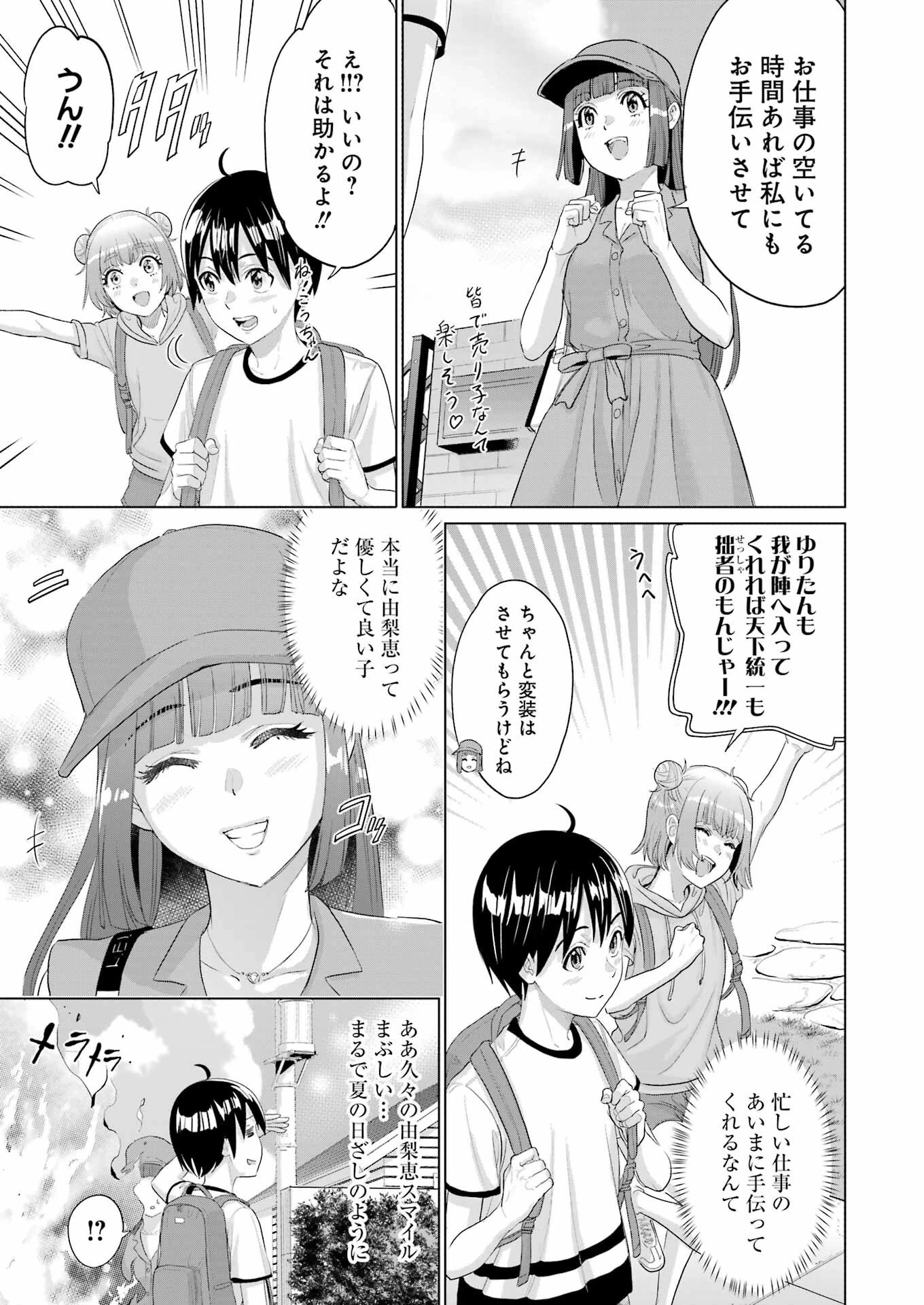 高校生WEB作家のモテ生活　「あんたが神作家なわけないでしょ」と僕を振った幼馴染が後悔してるけどもう遅い 第41話 - 7