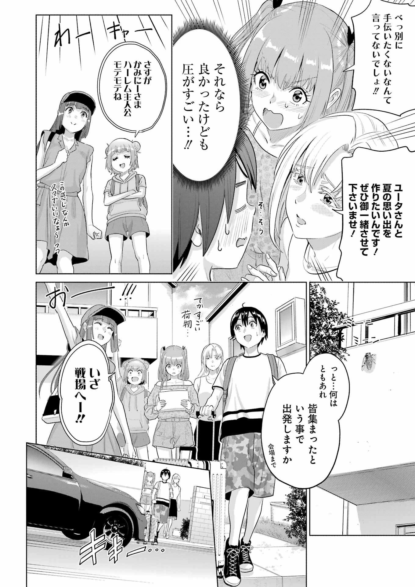 高校生WEB作家のモテ生活　「あんたが神作家なわけないでしょ」と僕を振った幼馴染が後悔してるけどもう遅い 第41話 - 10