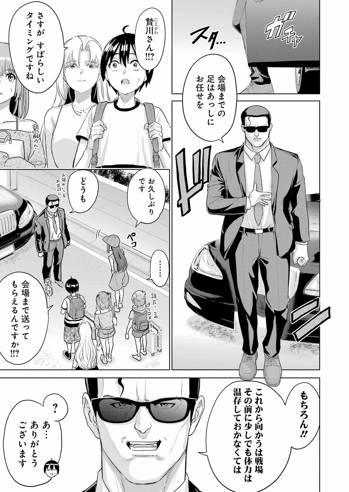 高校生WEB作家のモテ生活　「あんたが神作家なわけないでしょ」と僕を振った幼馴染が後悔してるけどもう遅い 第41話 - 11