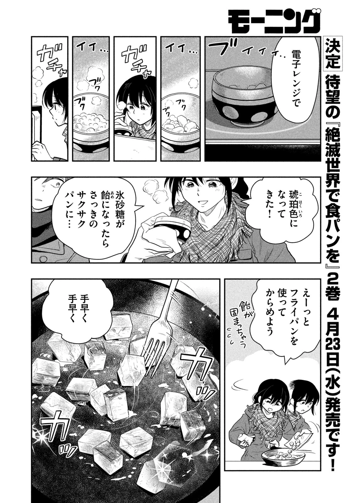 絶滅世界で食パンを 第22話 - 10