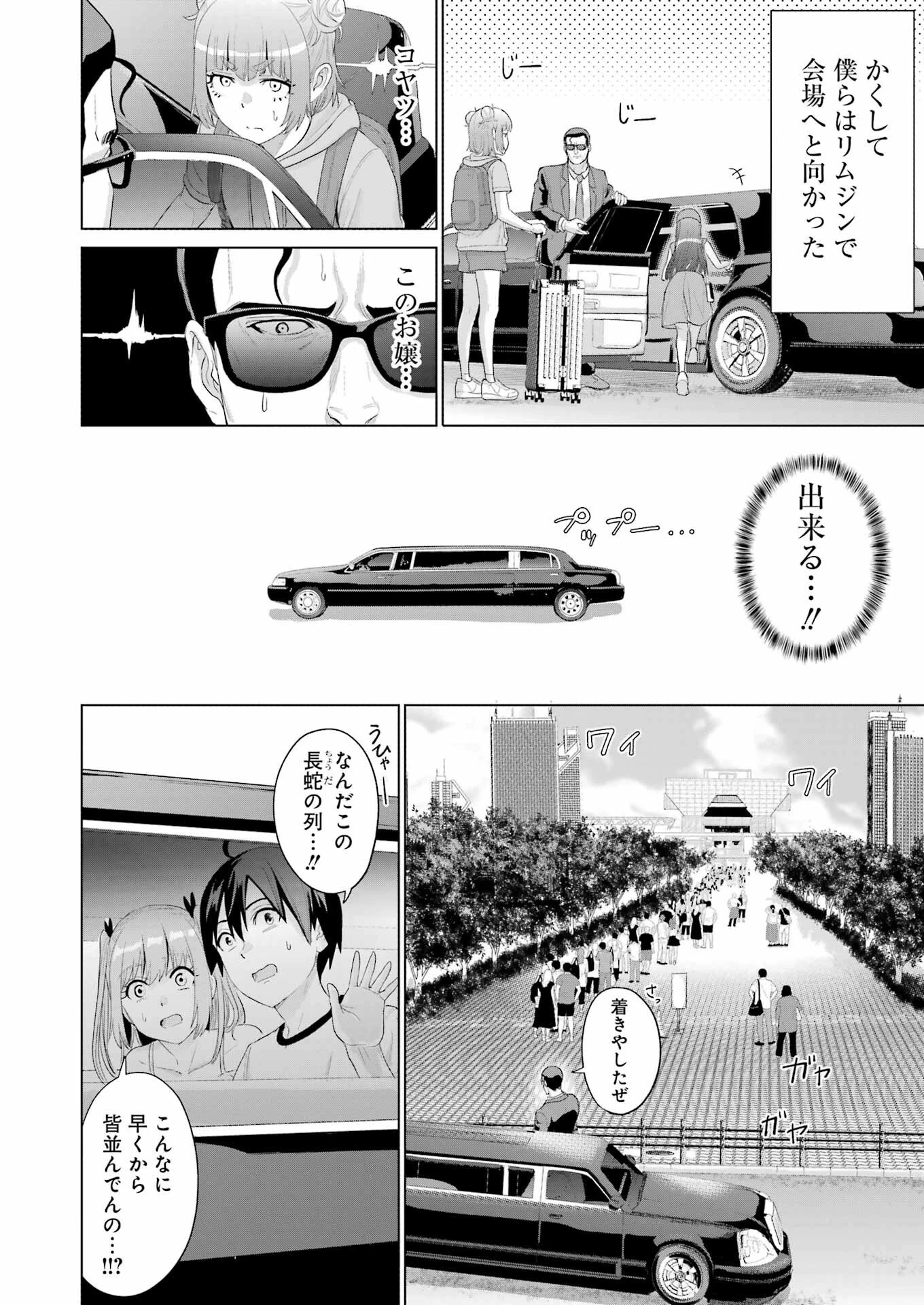 高校生WEB作家のモテ生活　「あんたが神作家なわけないでしょ」と僕を振った幼馴染が後悔してるけどもう遅い 第41話 - 12