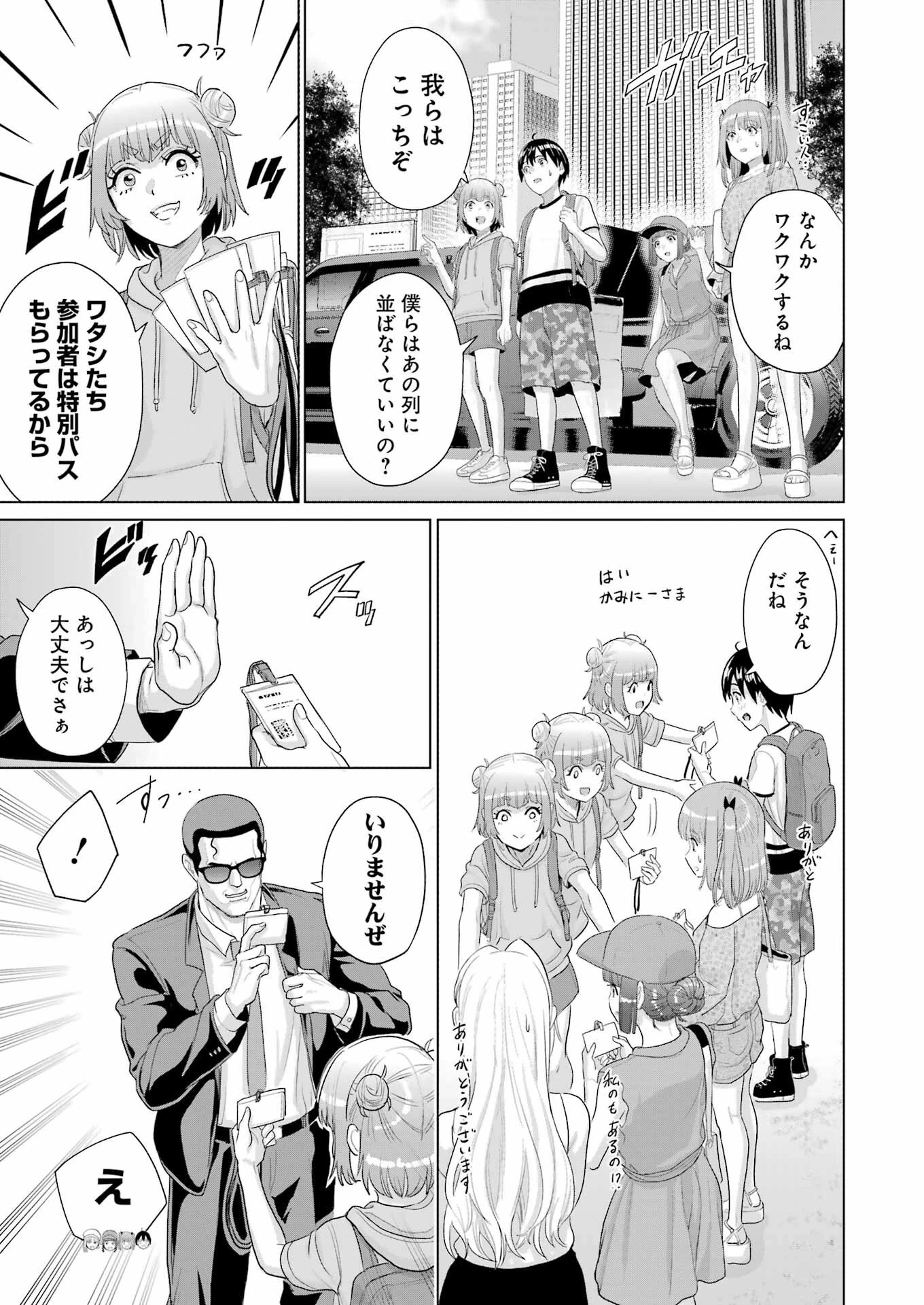 高校生WEB作家のモテ生活　「あんたが神作家なわけないでしょ」と僕を振った幼馴染が後悔してるけどもう遅い 第41話 - 13