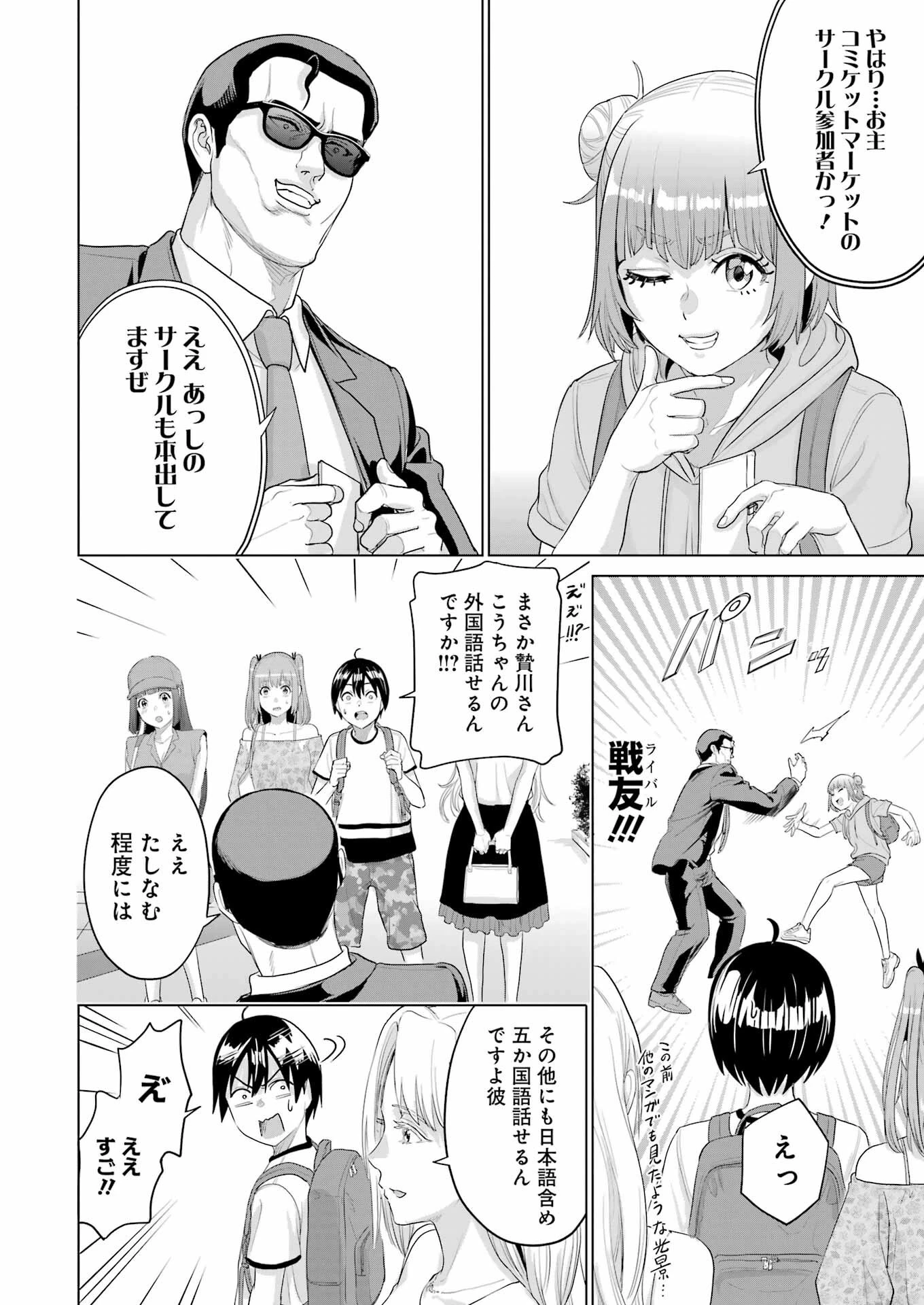 高校生WEB作家のモテ生活　「あんたが神作家なわけないでしょ」と僕を振った幼馴染が後悔してるけどもう遅い 第41話 - 14