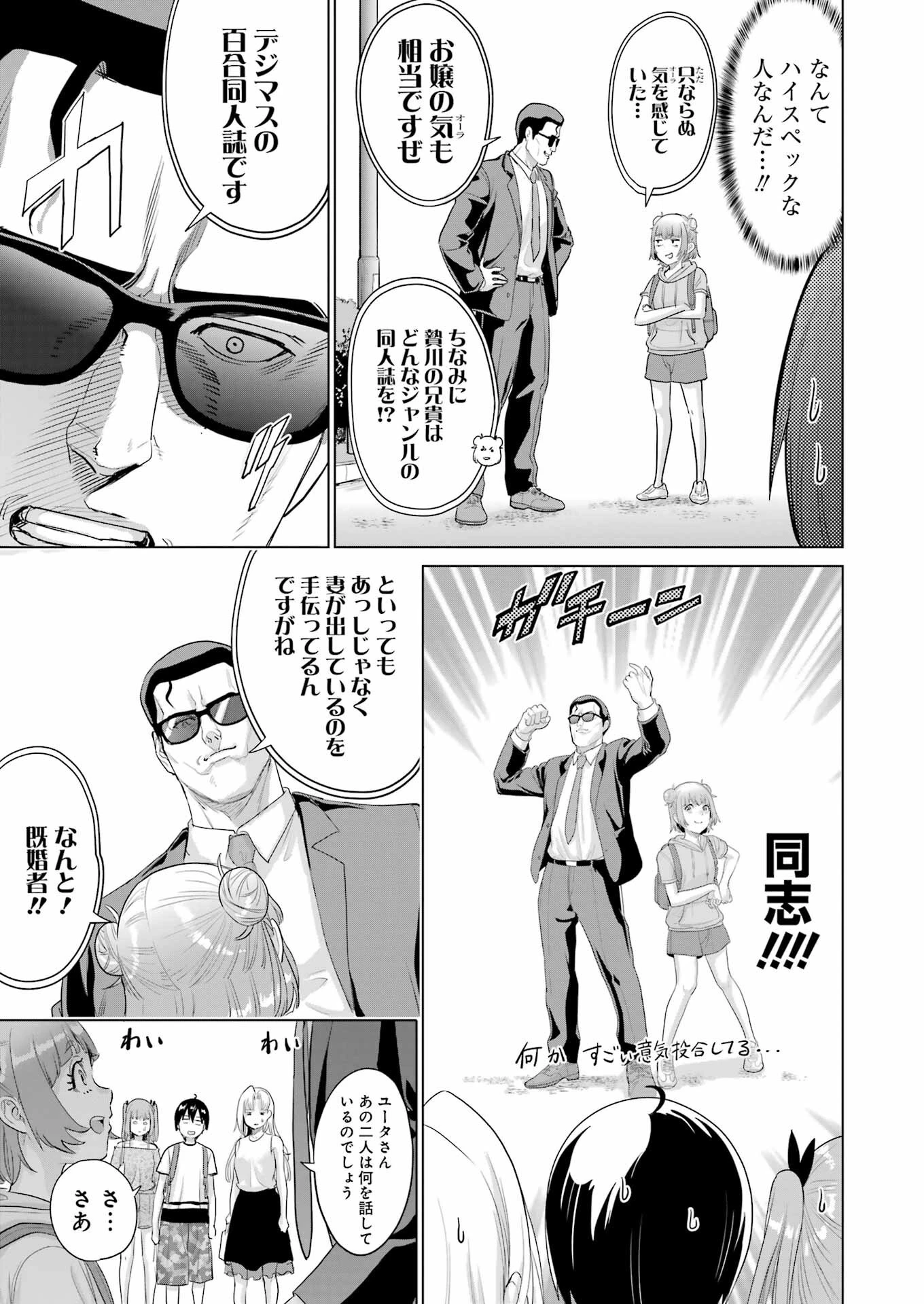 高校生WEB作家のモテ生活　「あんたが神作家なわけないでしょ」と僕を振った幼馴染が後悔してるけどもう遅い 第41話 - 15