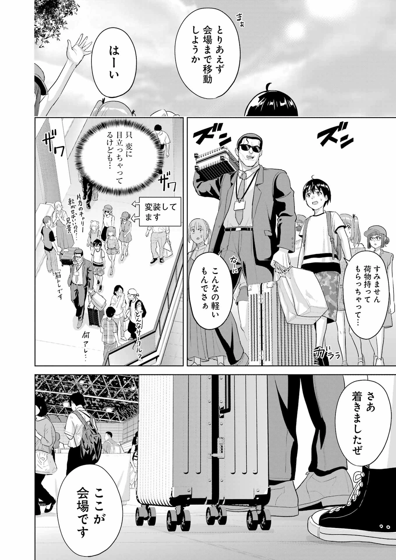 高校生WEB作家のモテ生活　「あんたが神作家なわけないでしょ」と僕を振った幼馴染が後悔してるけどもう遅い 第41話 - 16