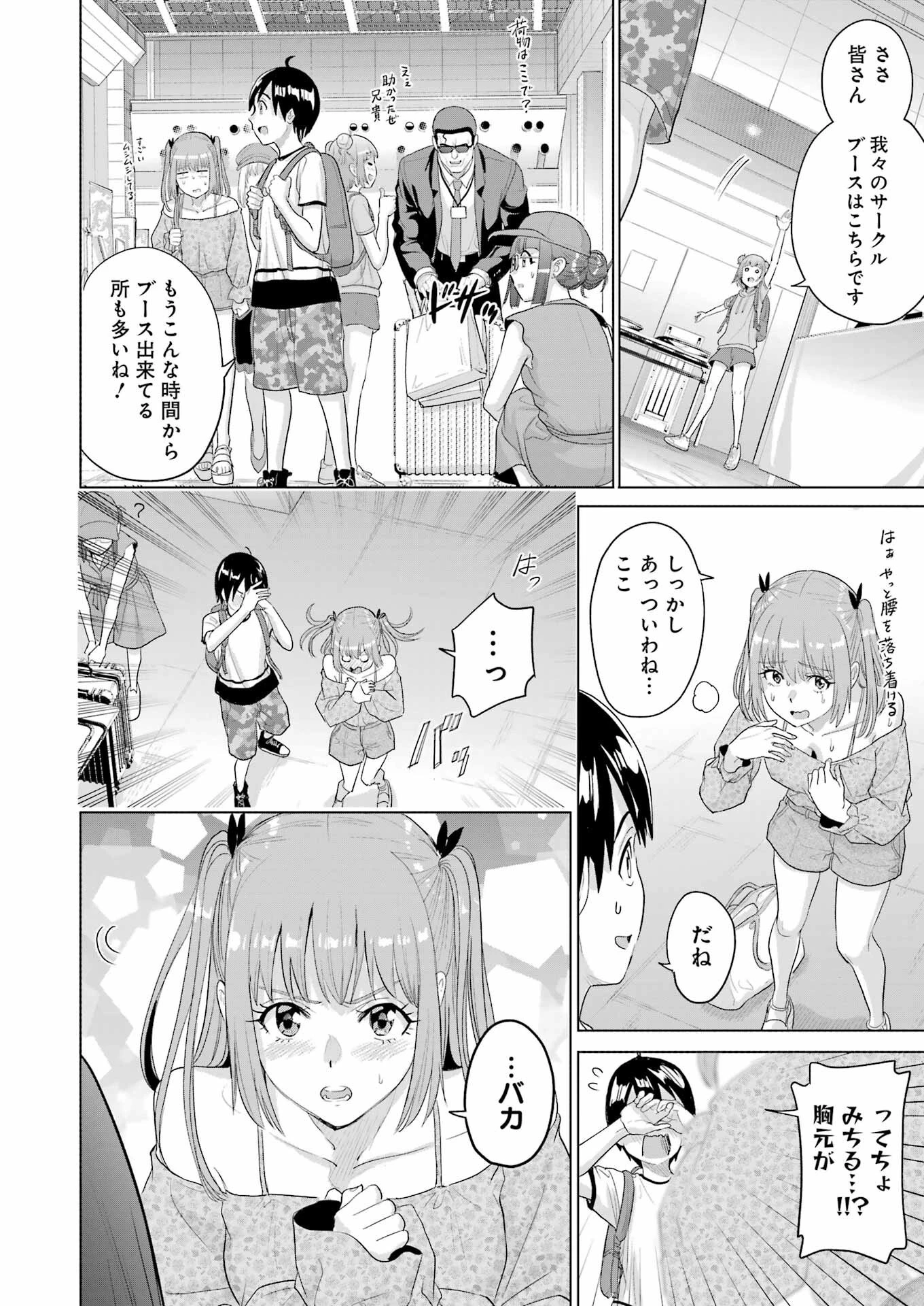 高校生WEB作家のモテ生活　「あんたが神作家なわけないでしょ」と僕を振った幼馴染が後悔してるけどもう遅い 第41話 - 18