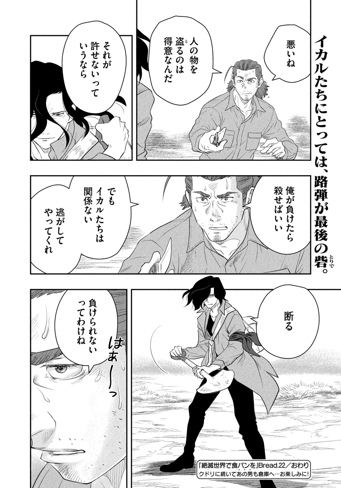 絶滅世界で食パンを 第22話 - 18