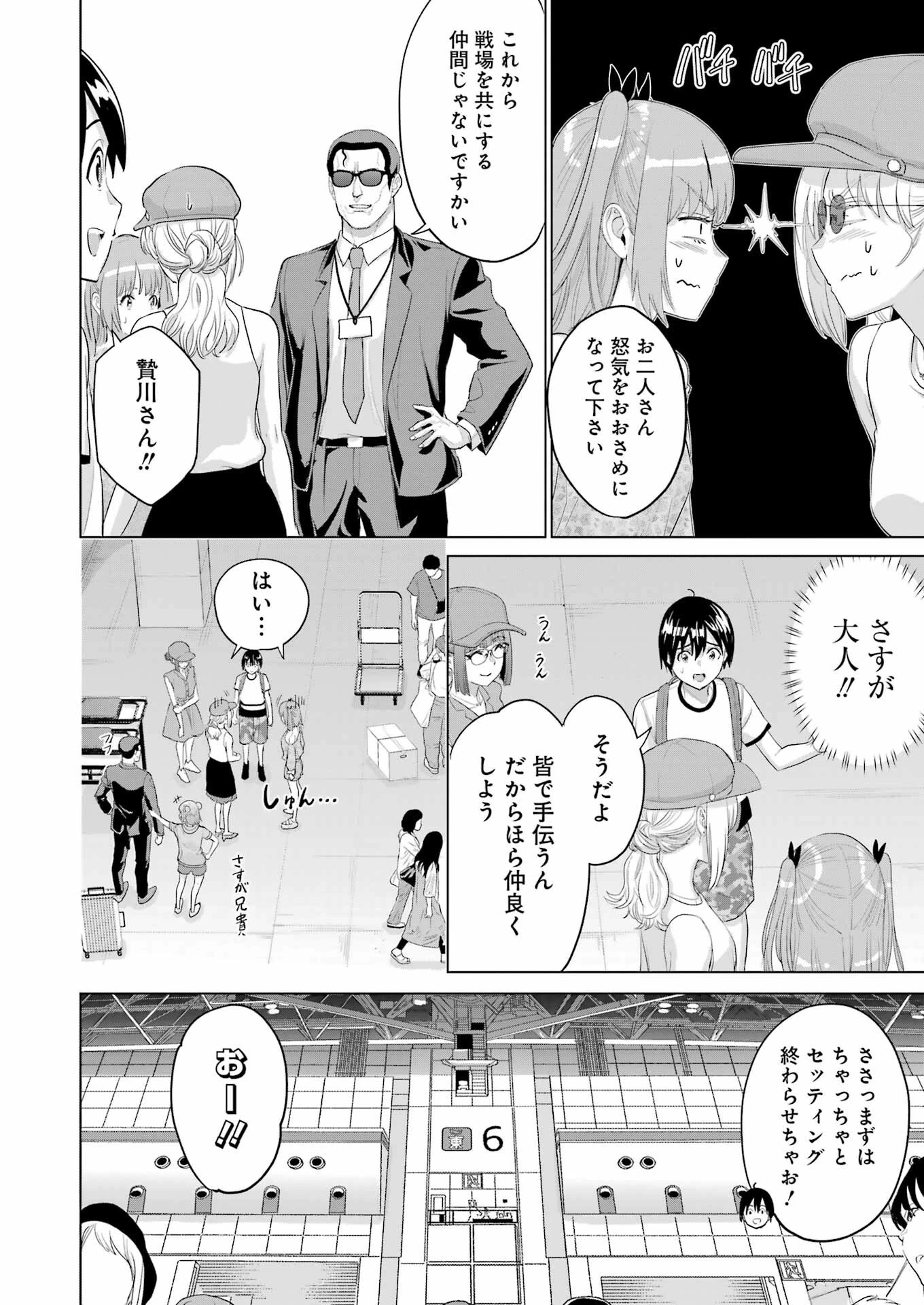 高校生WEB作家のモテ生活　「あんたが神作家なわけないでしょ」と僕を振った幼馴染が後悔してるけどもう遅い 第41話 - 20