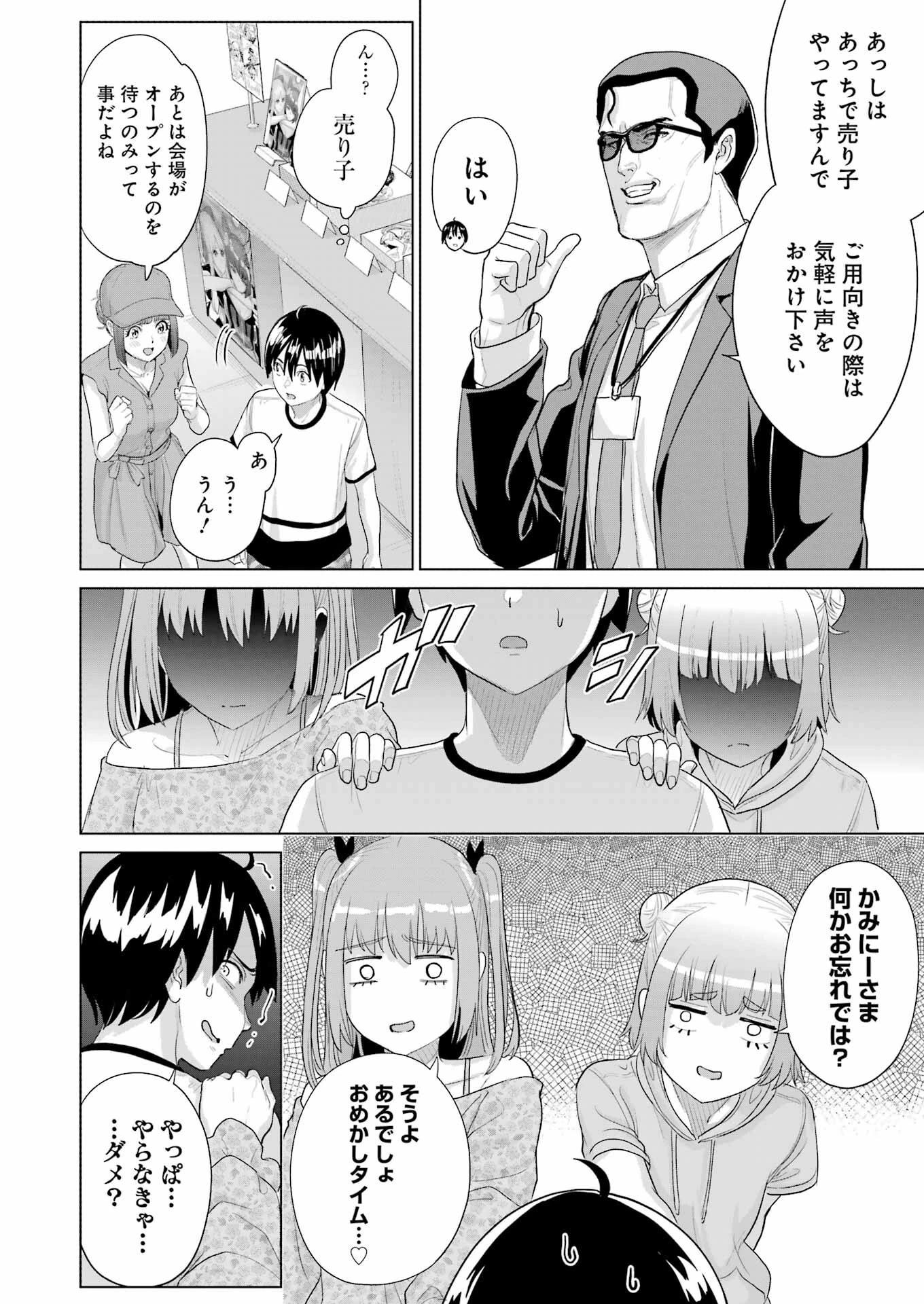 高校生WEB作家のモテ生活　「あんたが神作家なわけないでしょ」と僕を振った幼馴染が後悔してるけどもう遅い 第41話 - 22