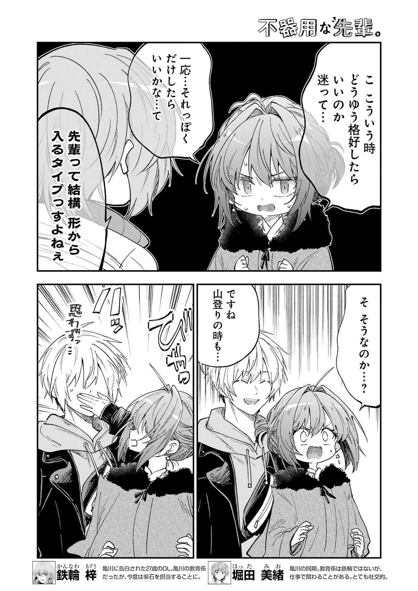 不器用な先輩。 第69話 - 2