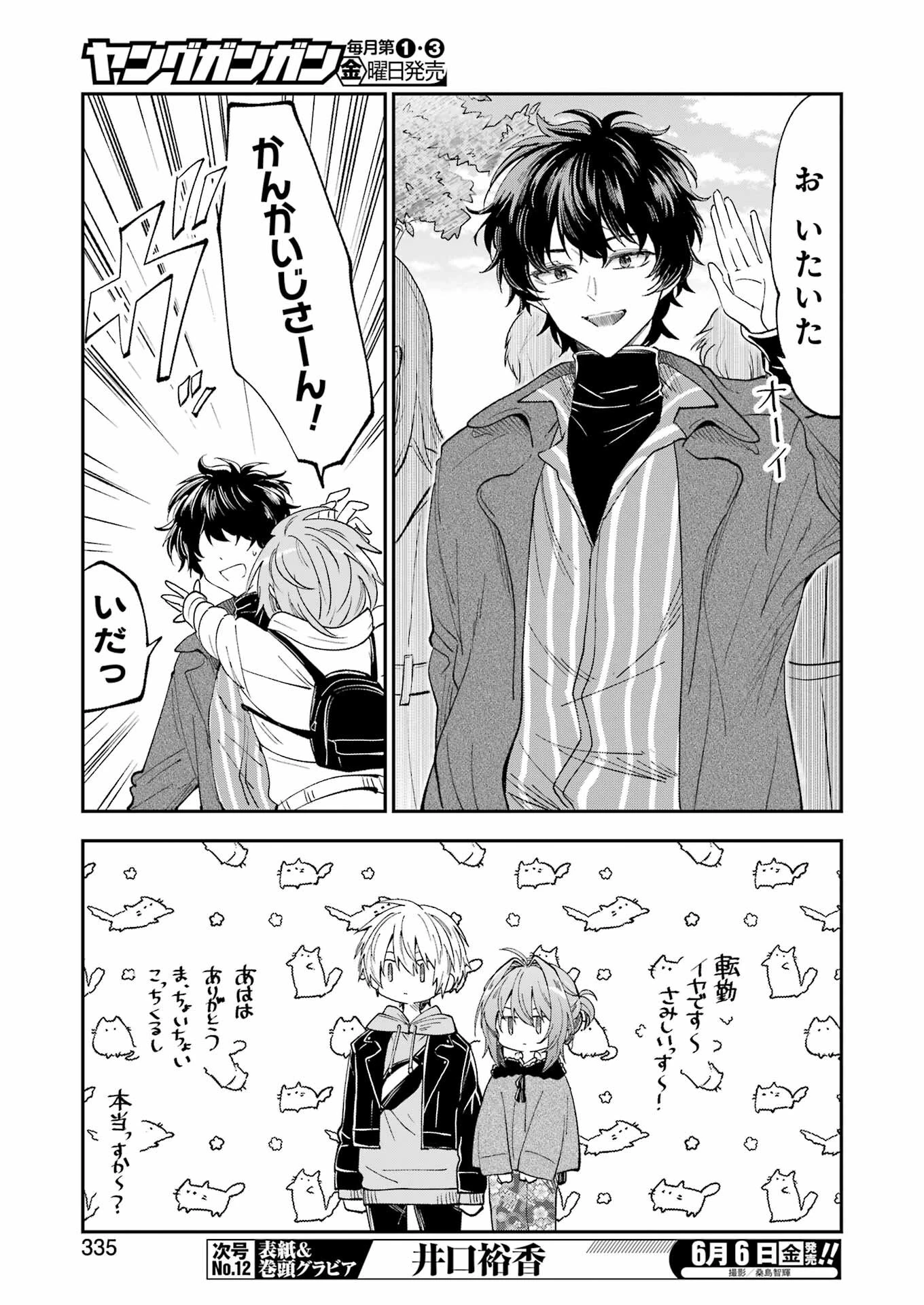 不器用な先輩。 第69話 - 5