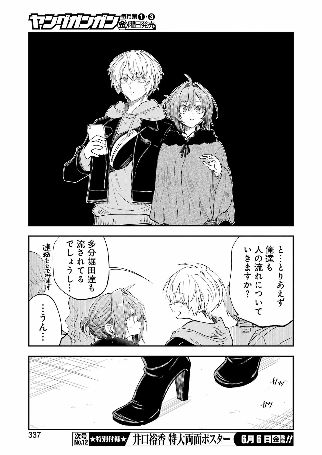 不器用な先輩。 第69話 - 7