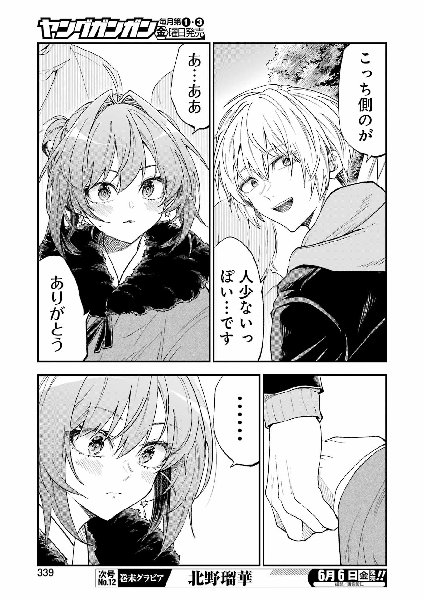 不器用な先輩。 第69話 - 9