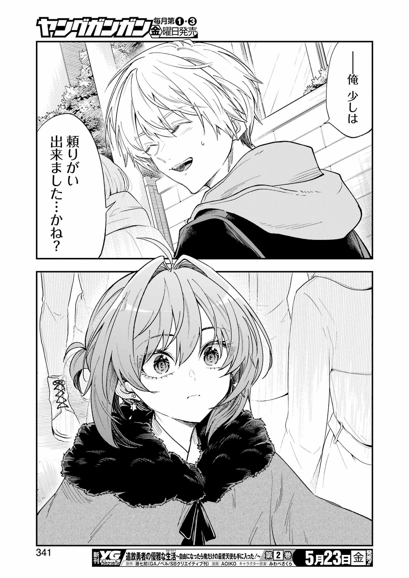 不器用な先輩。 第69話 - 11