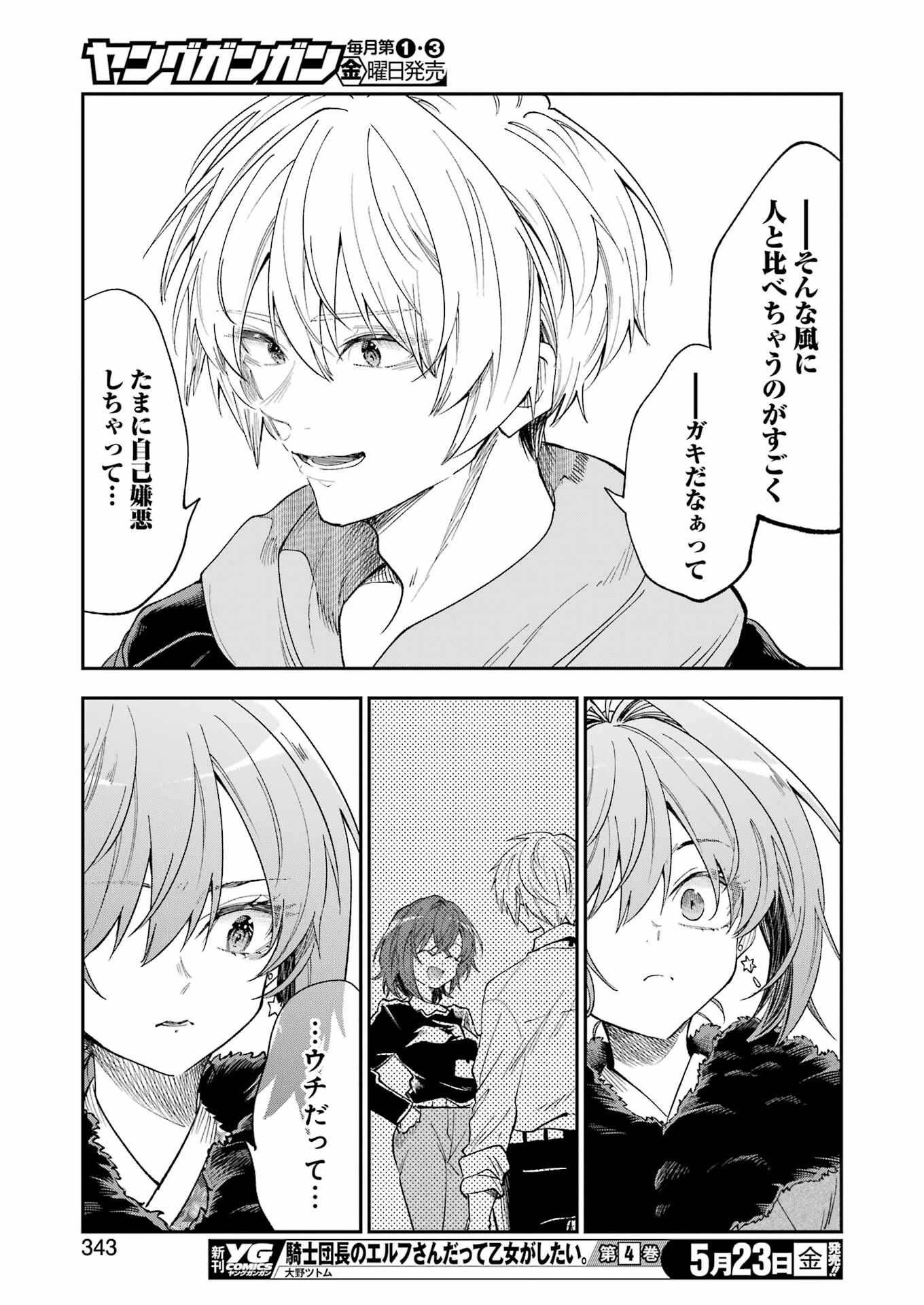 不器用な先輩。 第69話 - 13