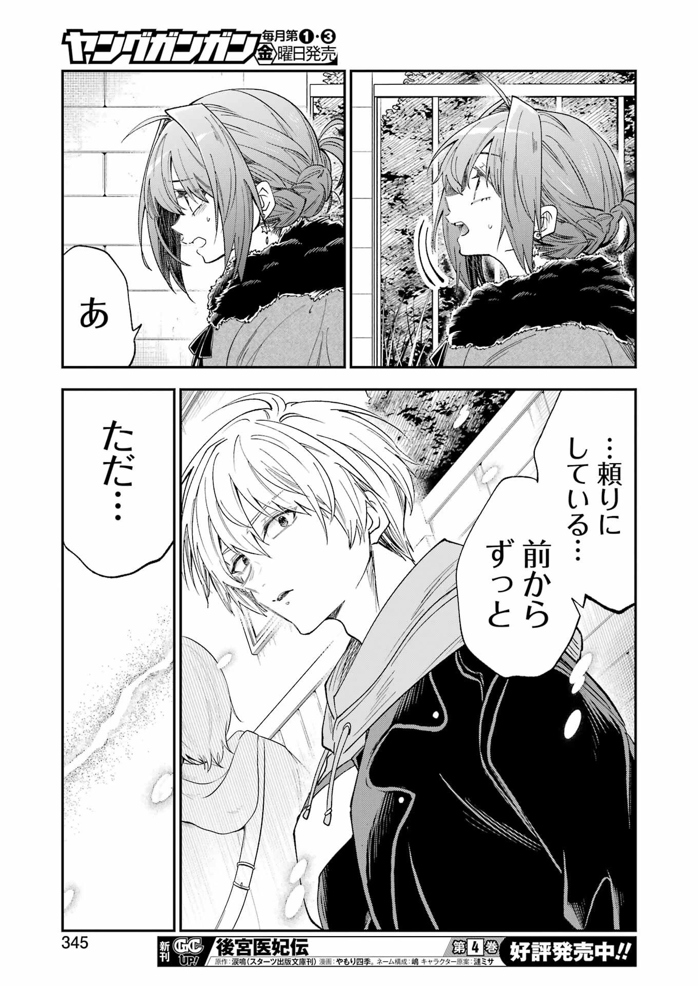 不器用な先輩。 第69話 - 15