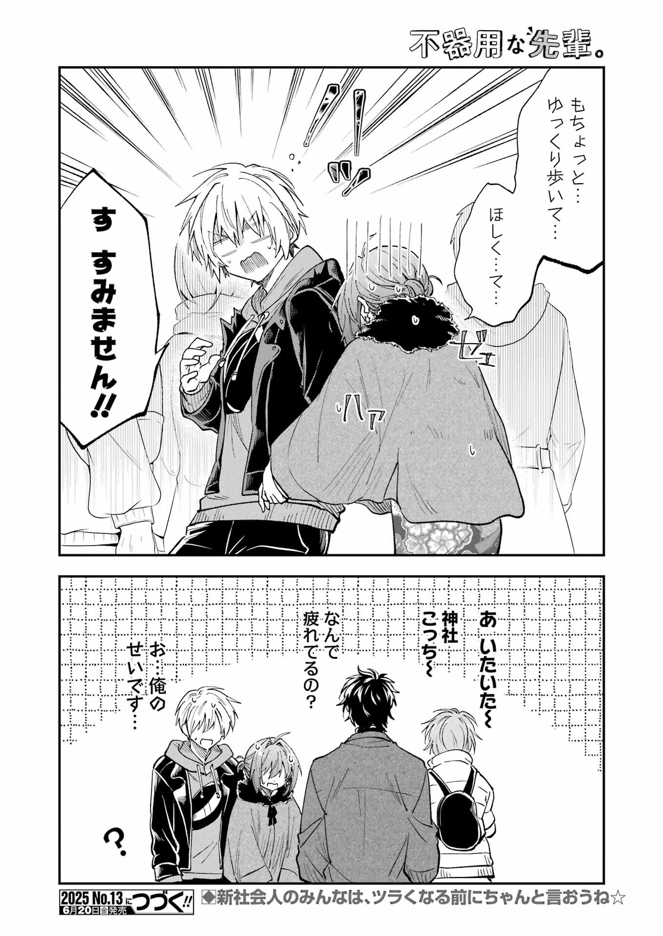 不器用な先輩。 第69話 - 16