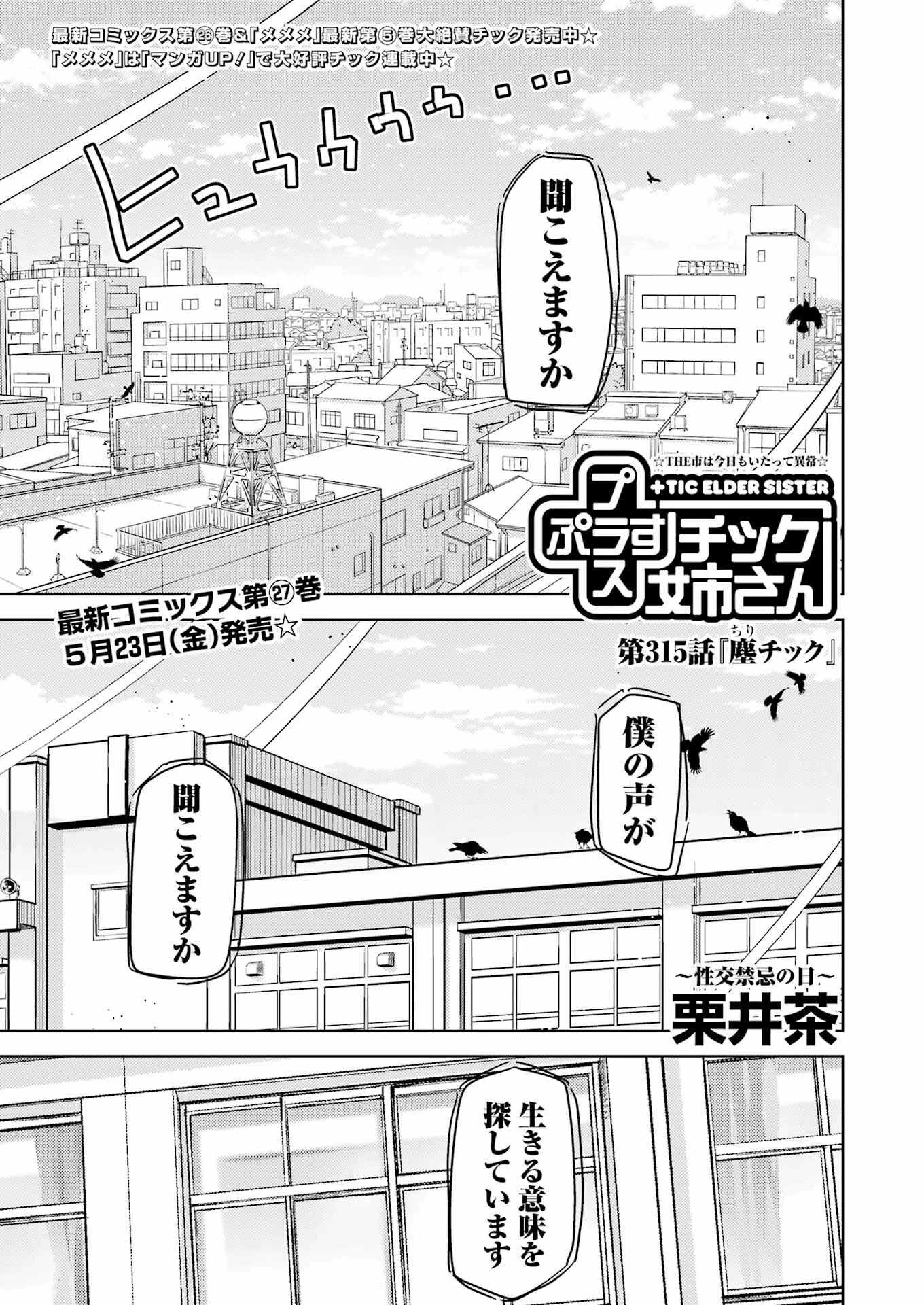 プラスチック姉さん 第315話 - 1
