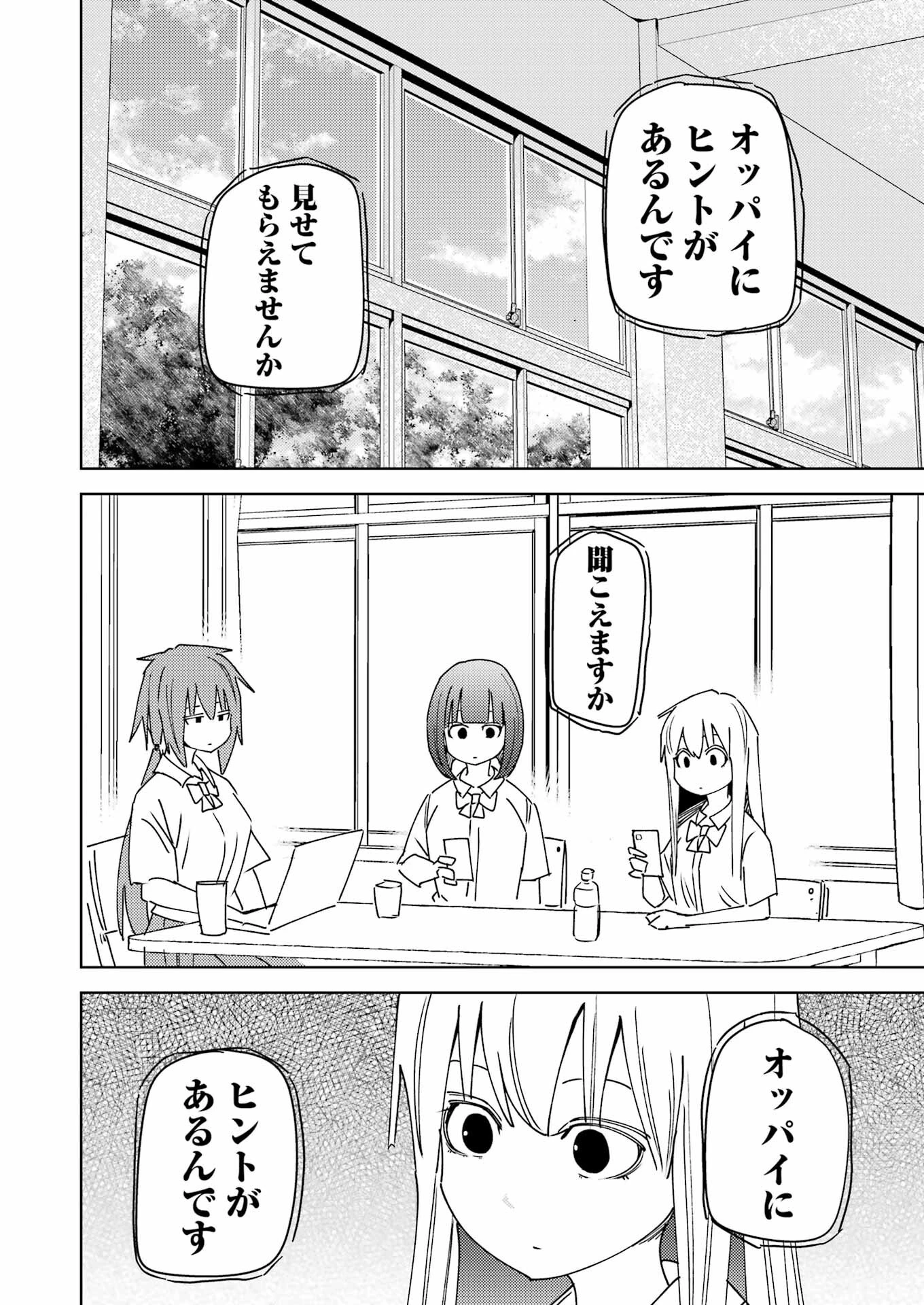 プラスチック姉さん 第315話 - 2