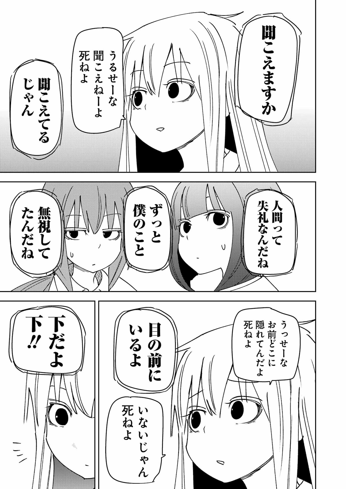 プラスチック姉さん 第315話 - 3
