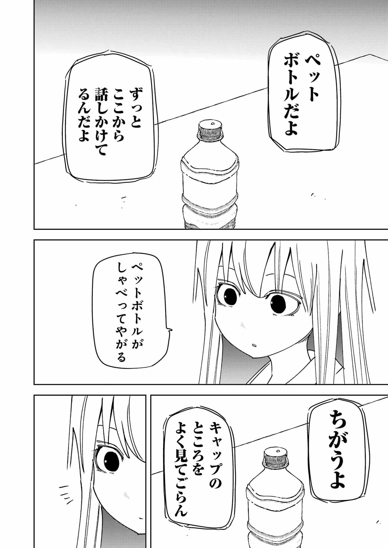 プラスチック姉さん 第315話 - 4