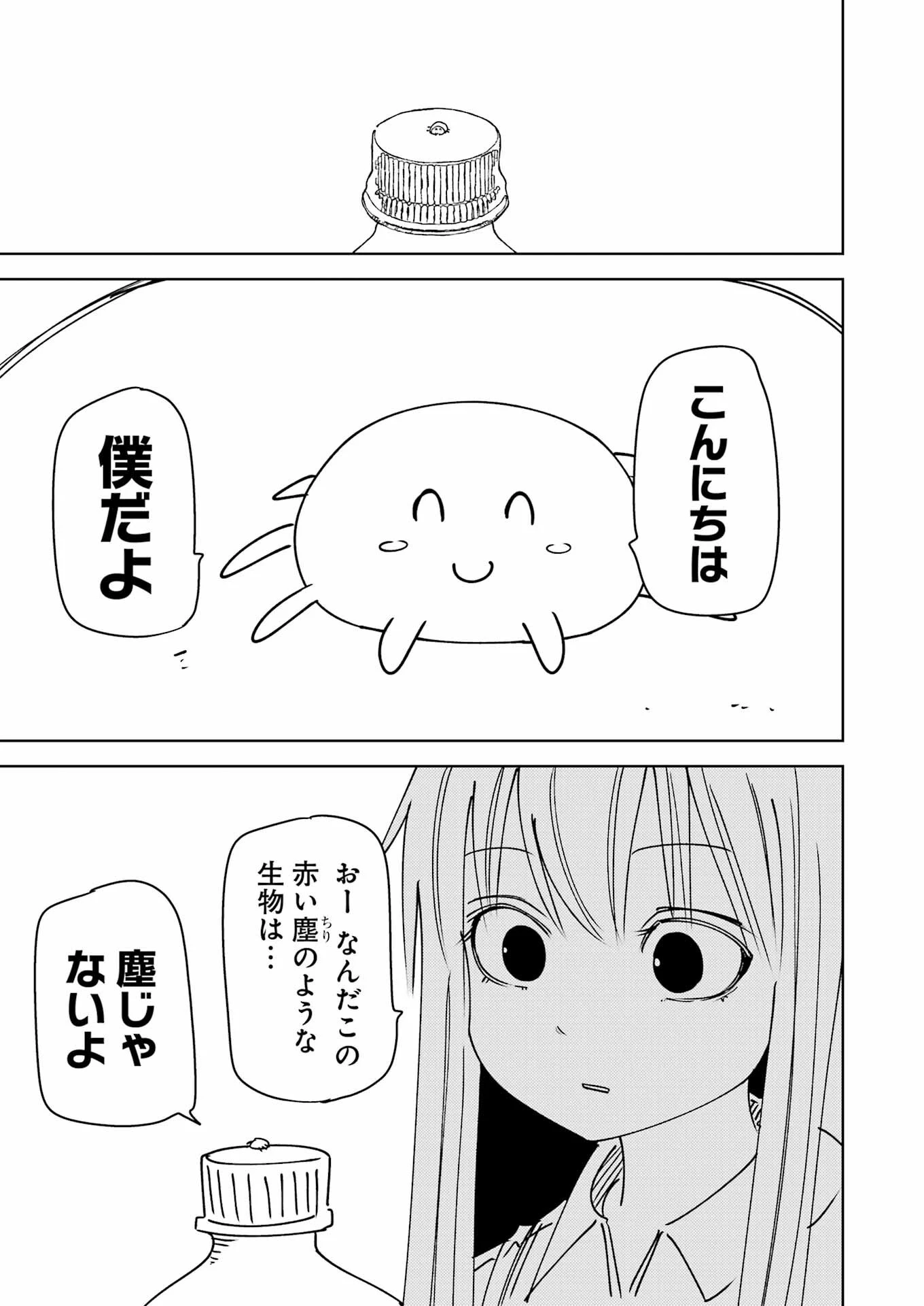 プラスチック姉さん 第315話 - 5