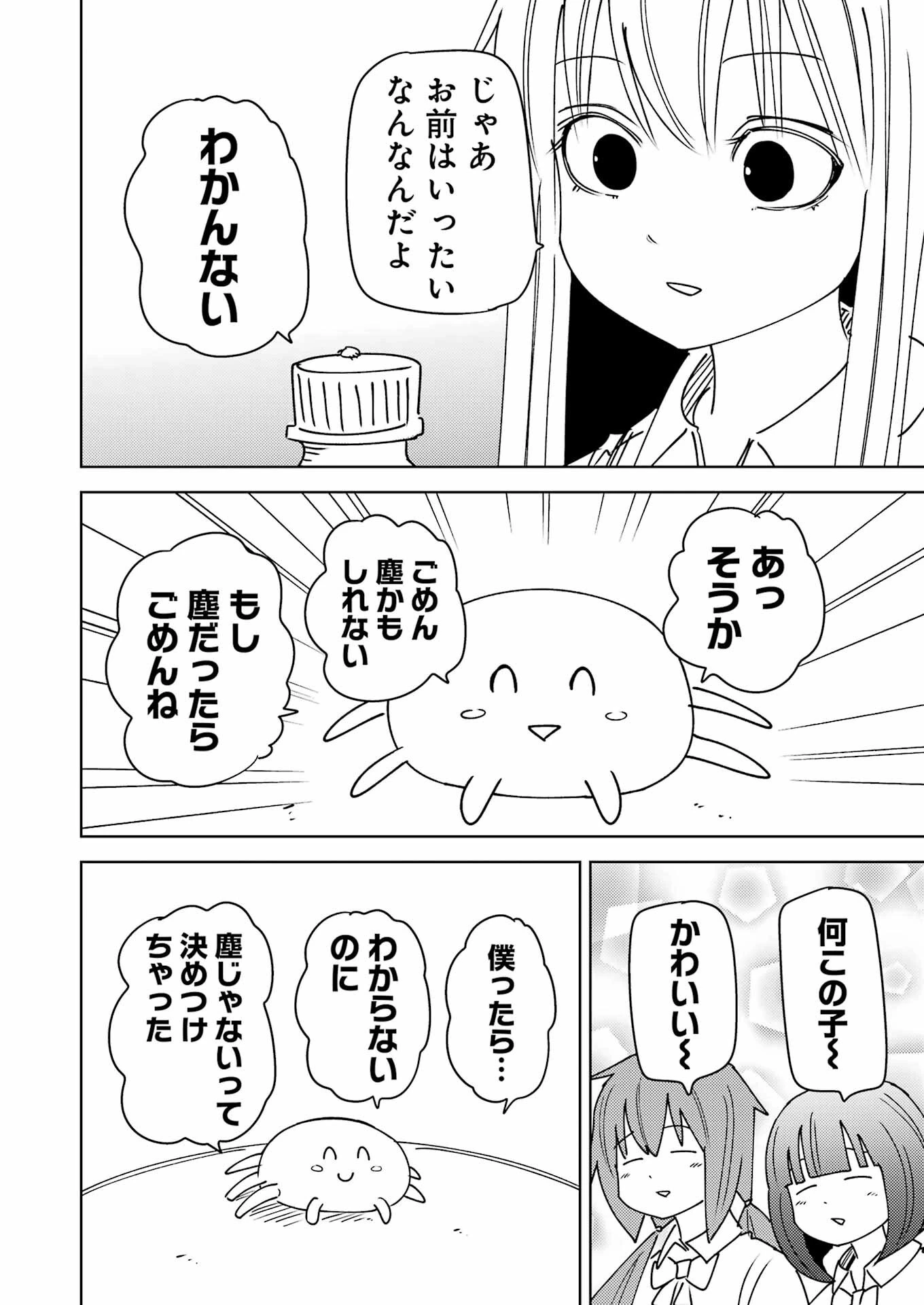 プラスチック姉さん 第315話 - 6