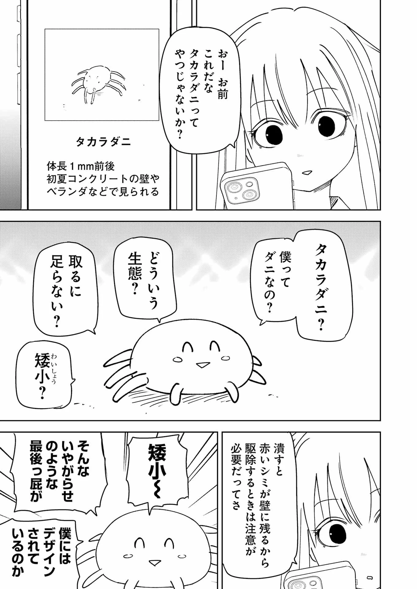 プラスチック姉さん 第315話 - 7