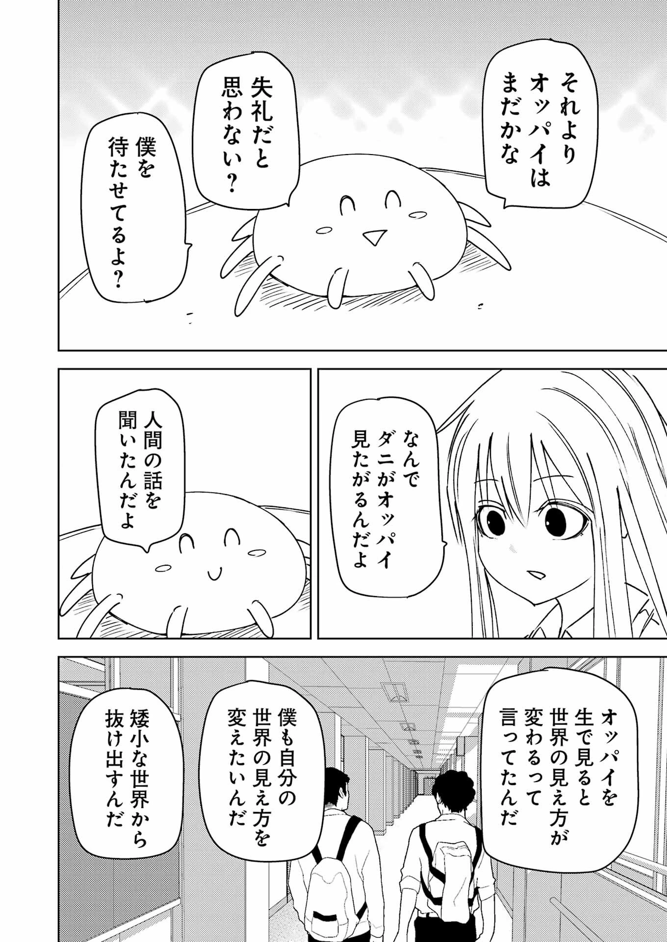 プラスチック姉さん 第315話 - 8