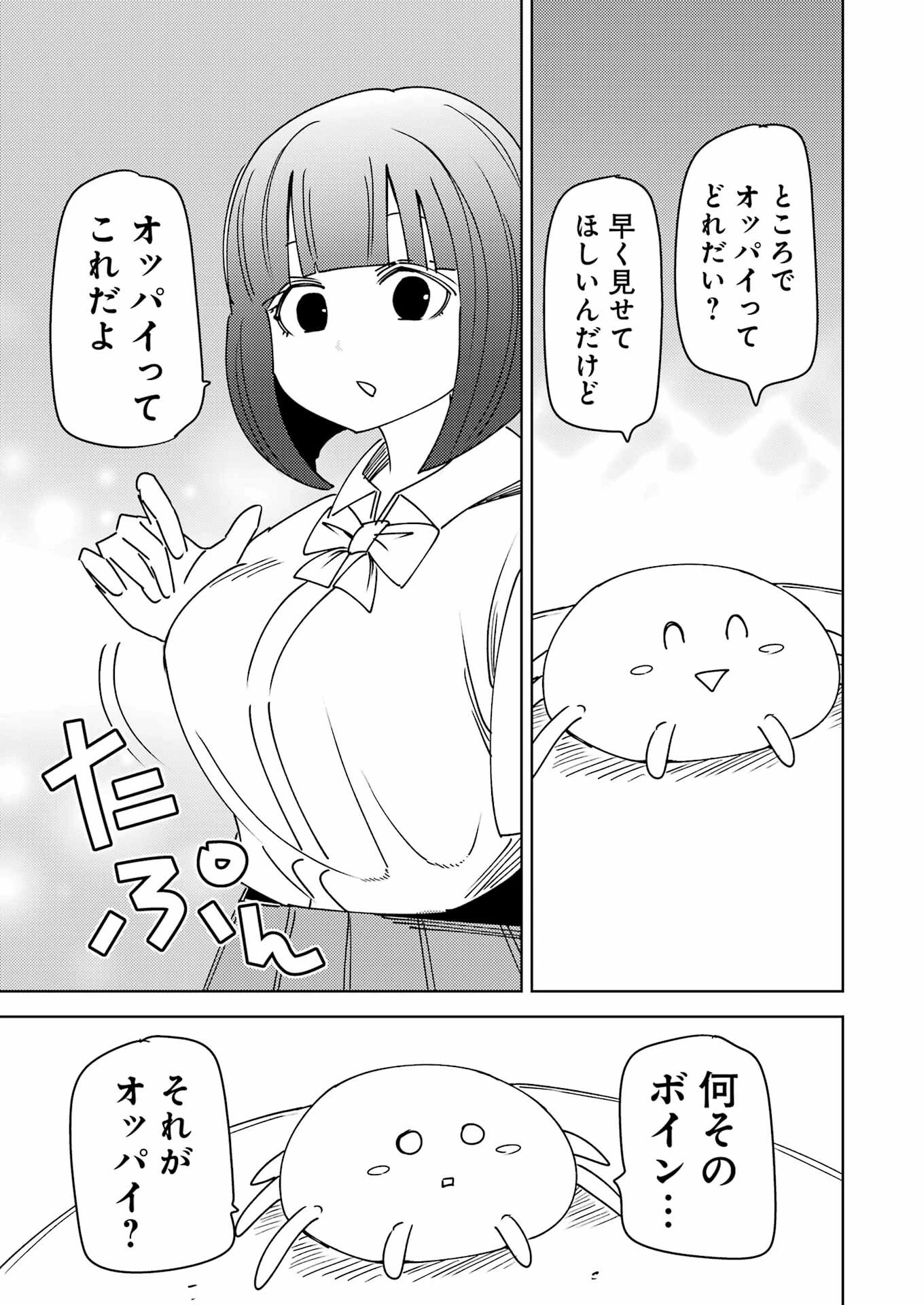 プラスチック姉さん 第315話 - 9