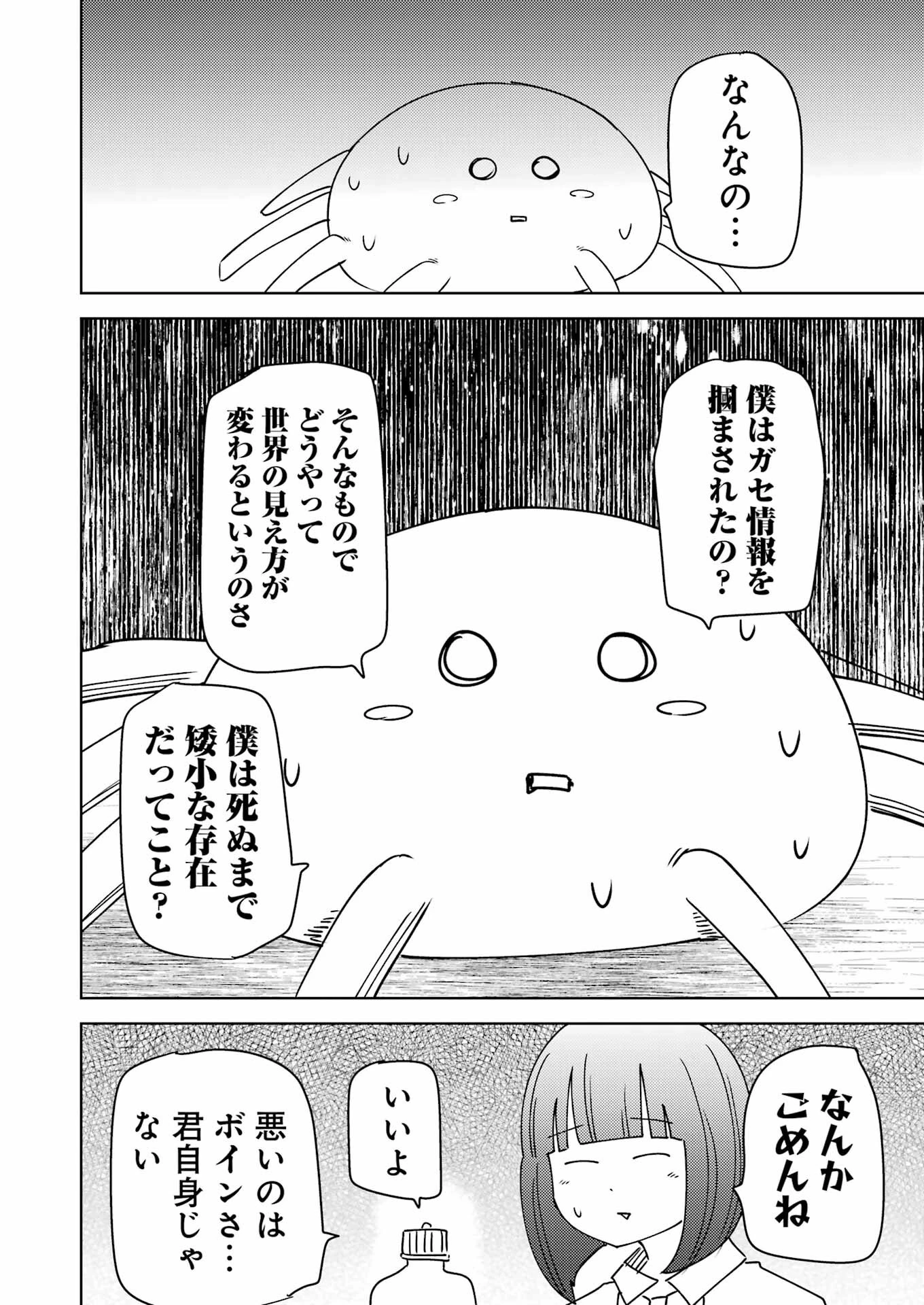 プラスチック姉さん 第315話 - 10
